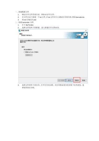 Bartender自动打印intergrationbuilder设置