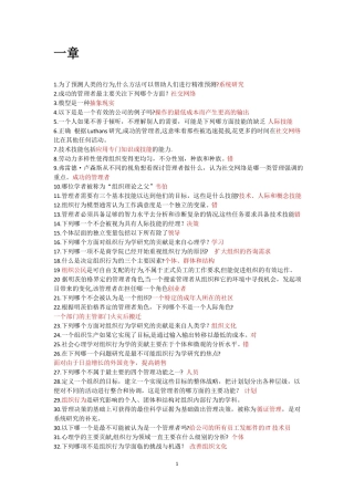 bb平台组织行为学选择题库