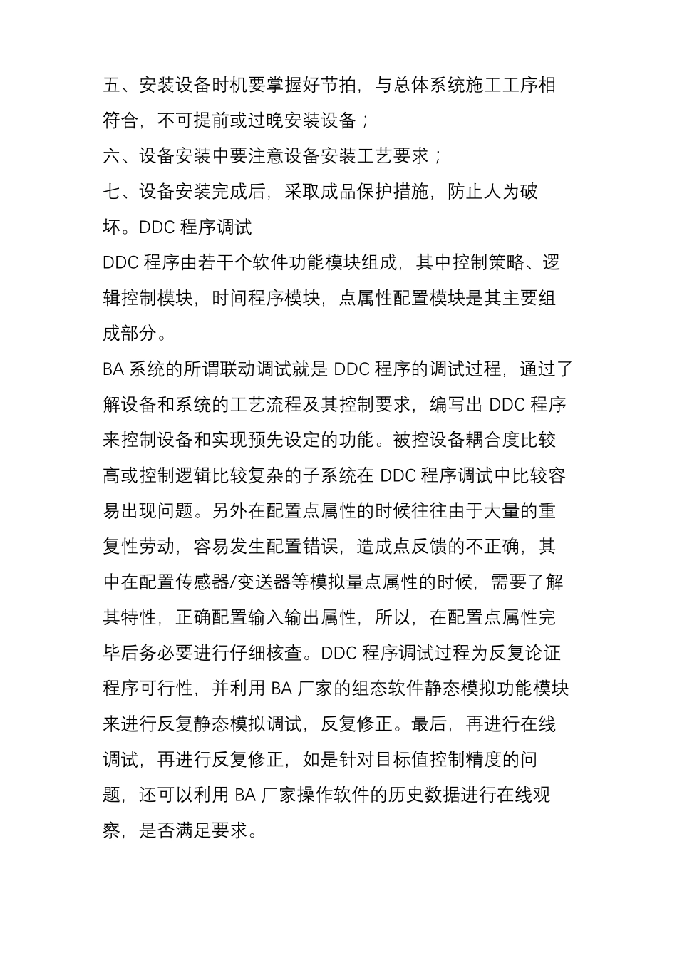 BA系统调试过程中的问题和解决方法_第3页
