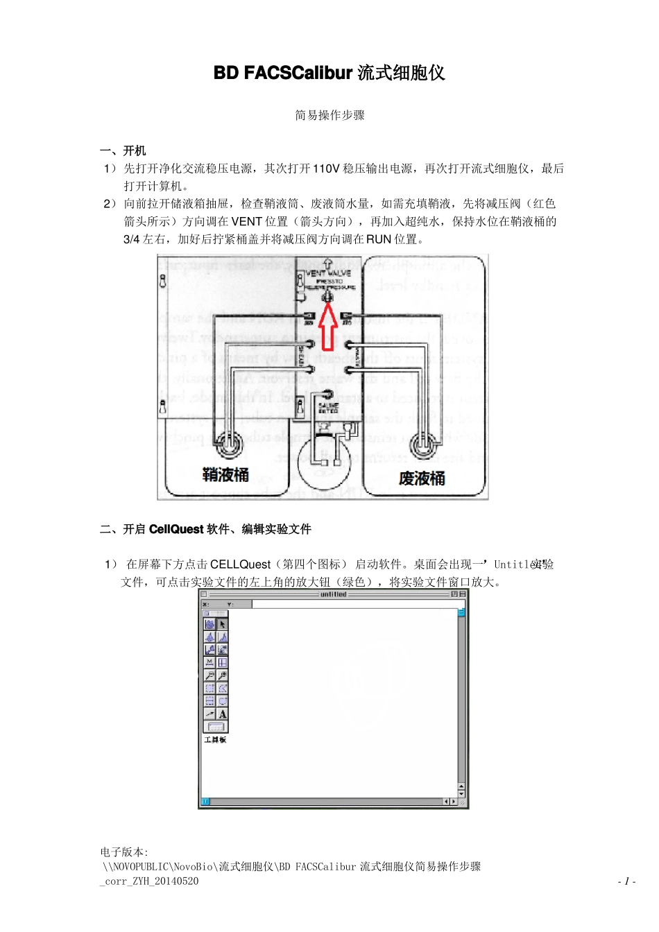 BDFACSCalibur流式细胞仪简单操作技巧步骤_第1页