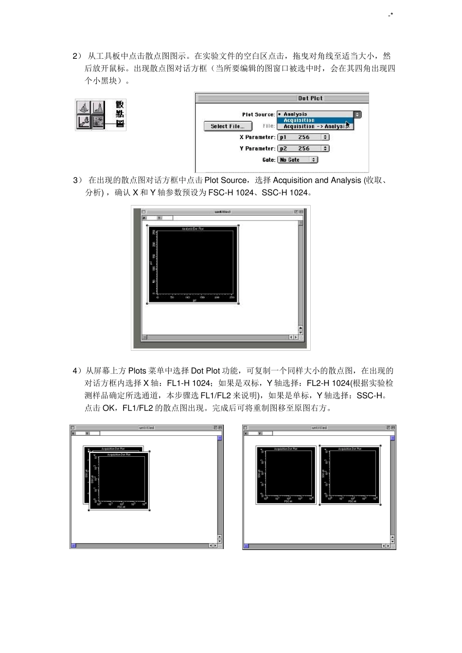 BDFACSCalibur流式细胞仪简单操作技巧步骤_第2页