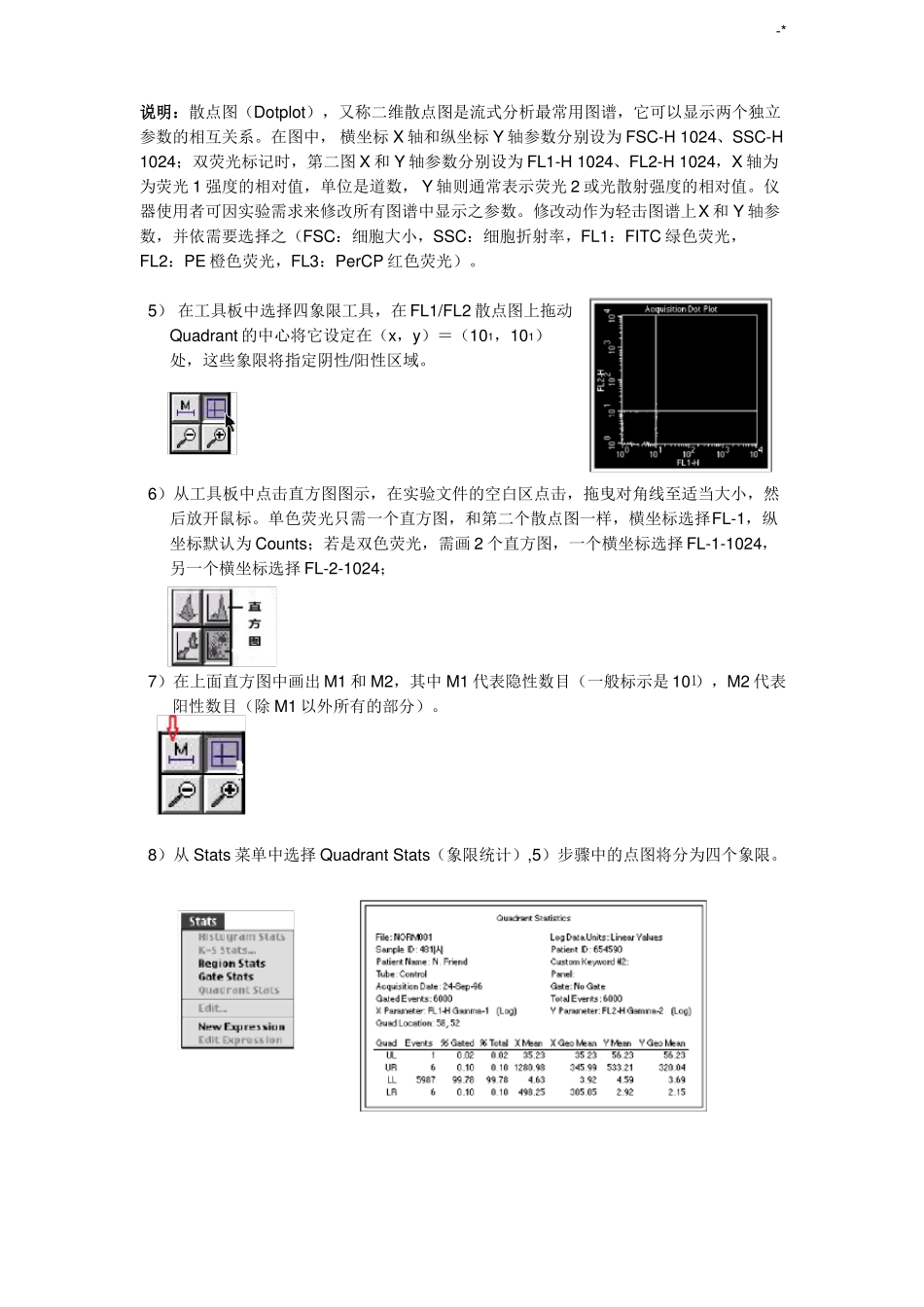 BDFACSCalibur流式细胞仪简单操作技巧步骤_第3页