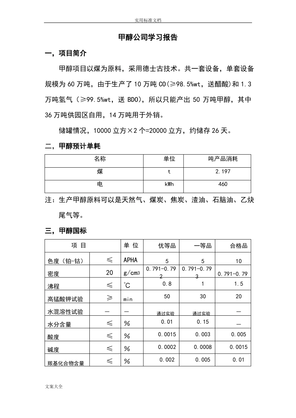 BDO有一个很不错地PTMEG_聚四氢呋喃__流程_第1页