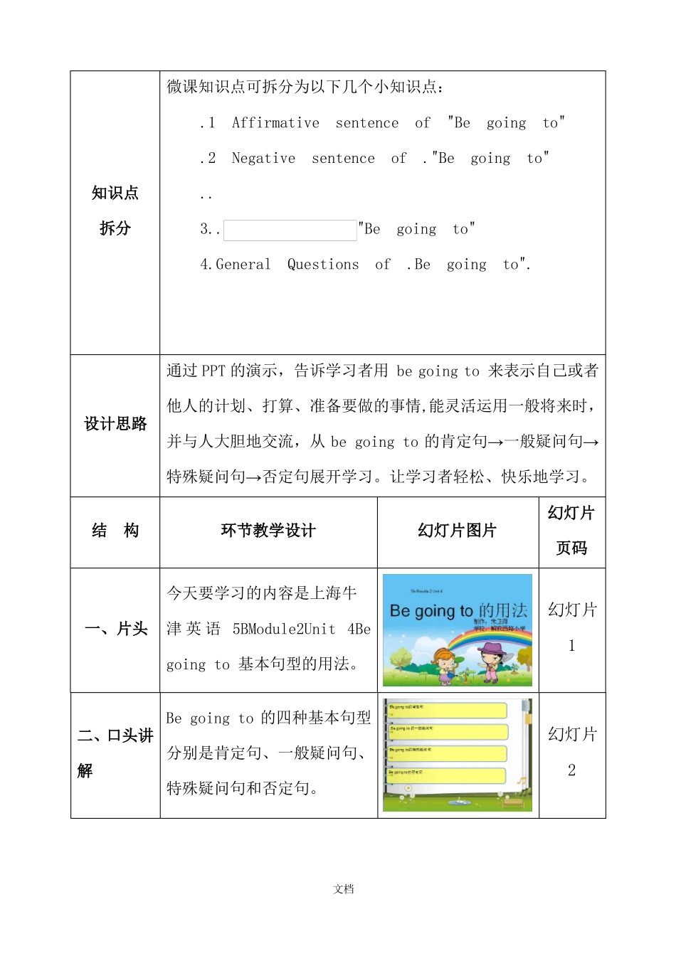 Be-going-to微课的教学设计_第2页