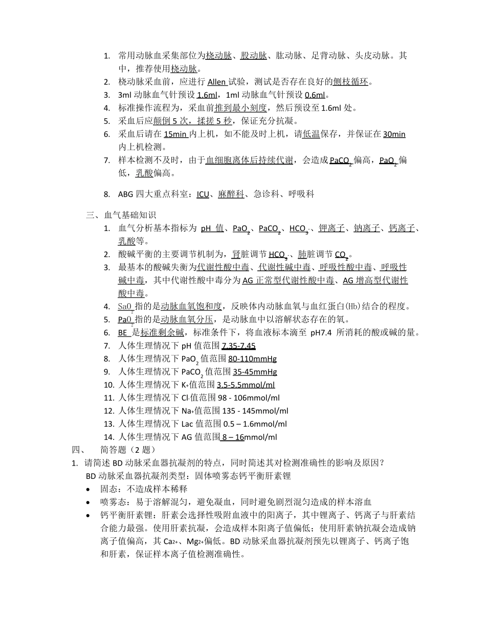 BDPAS产品知识题库-动脉平台_第2页