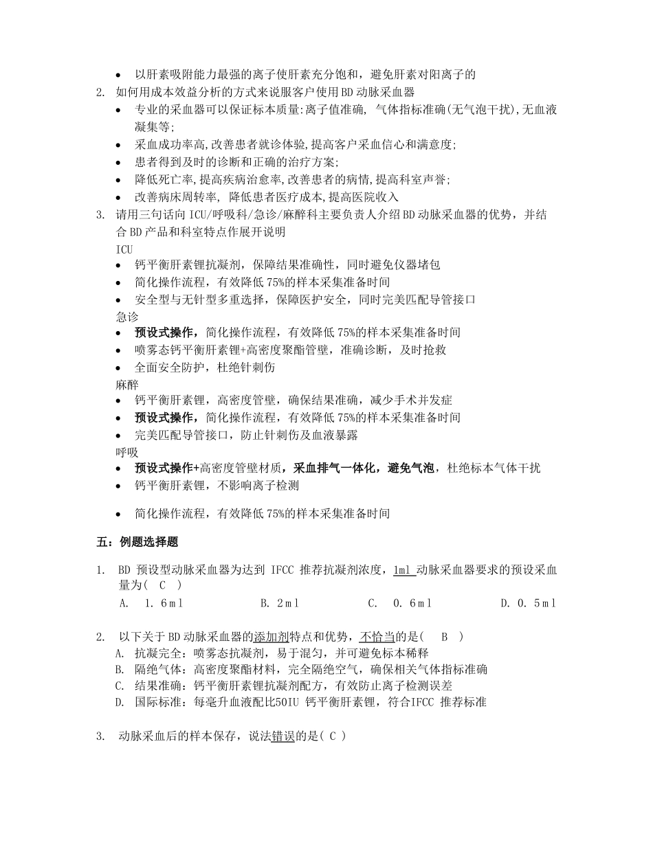 BDPAS产品知识题库-动脉平台_第3页