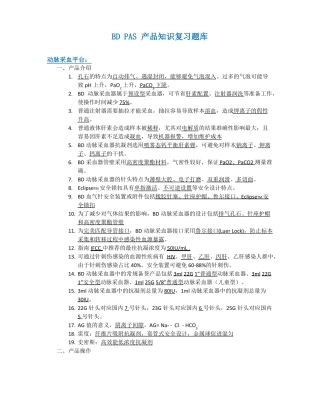 BDPAS产品知识题库-动脉平台