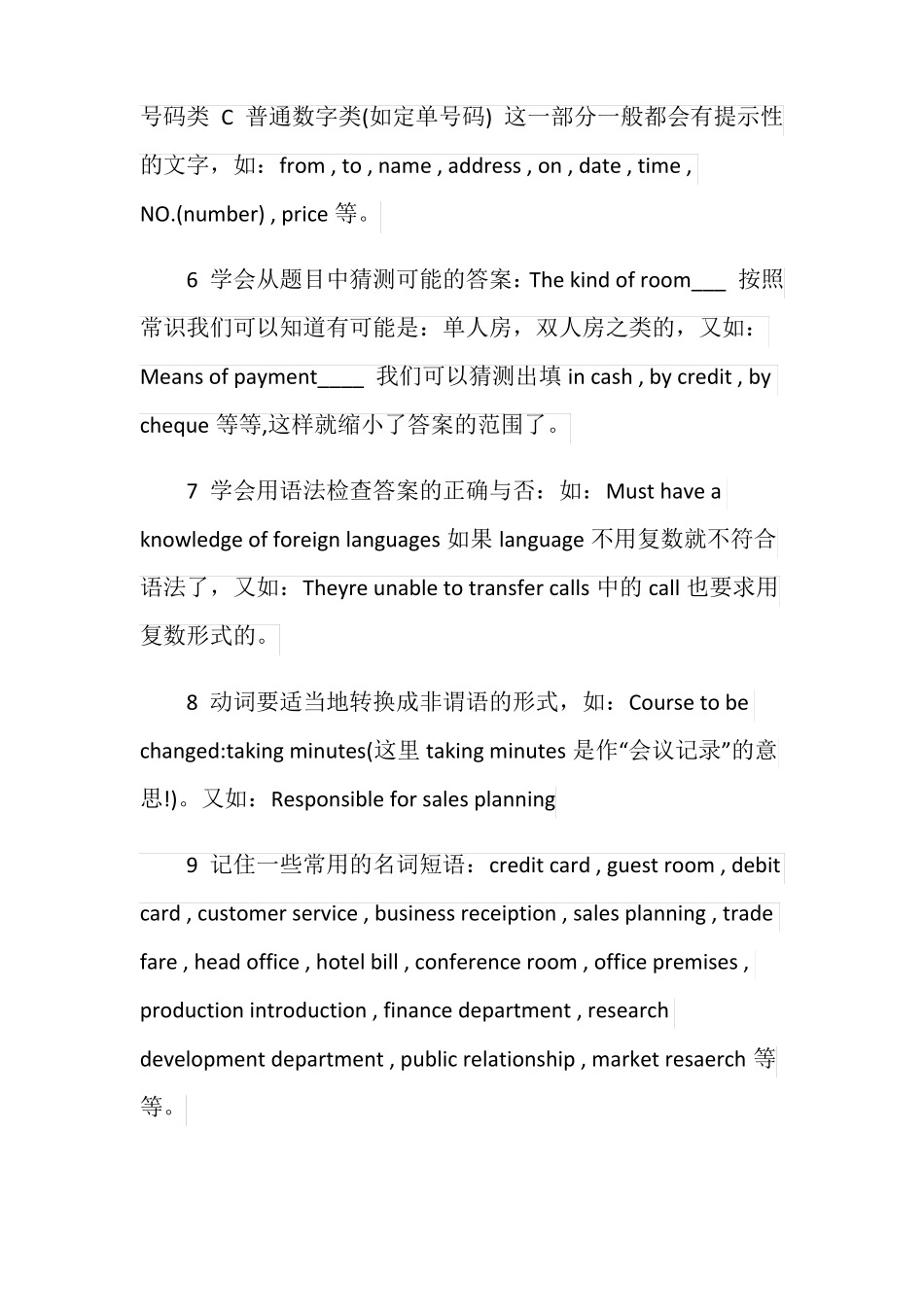 BEC听力技巧答题技巧及必背知识_第2页