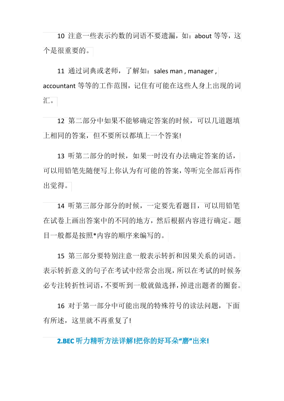 BEC听力技巧答题技巧及必背知识_第3页