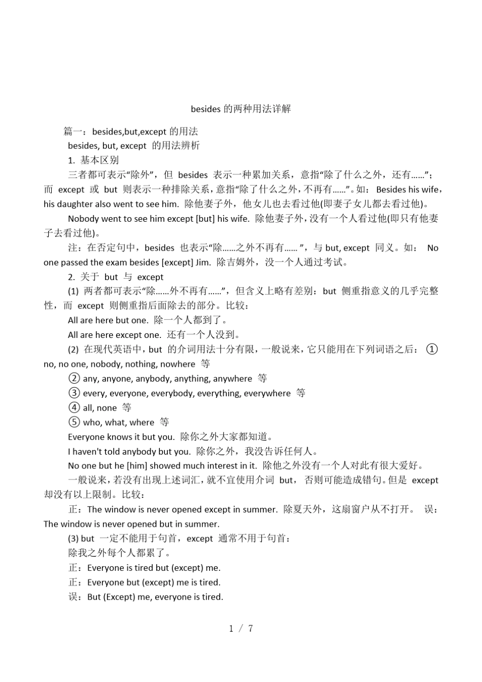 besides的两种用法详解_第1页