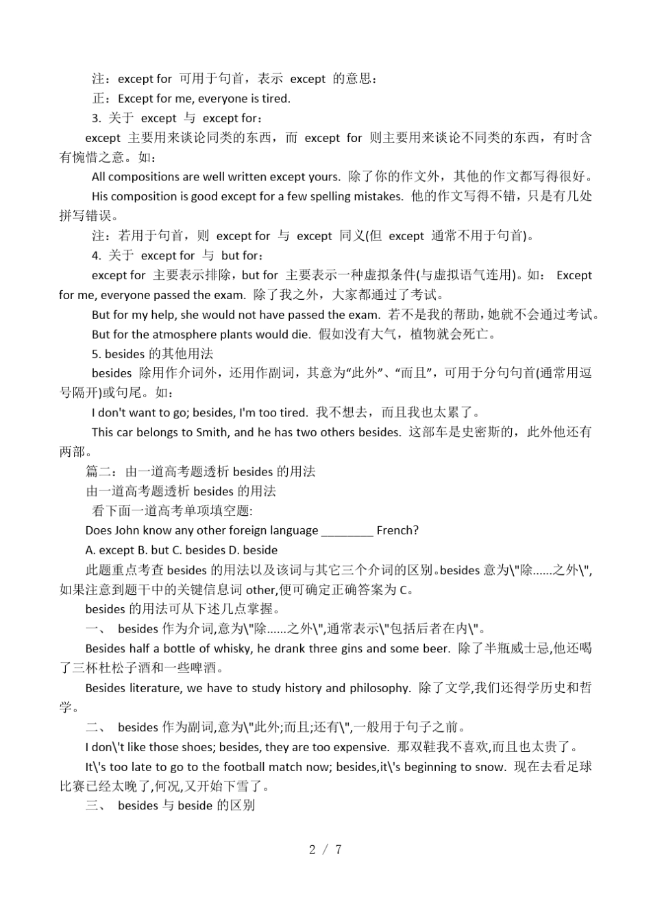 besides的两种用法详解_第2页