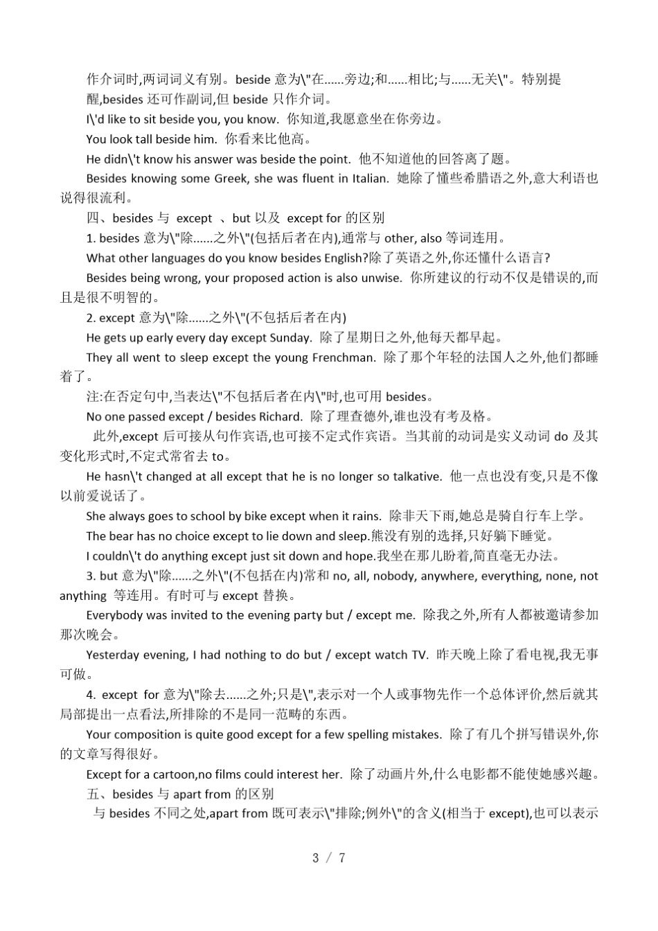 besides的两种用法详解_第3页