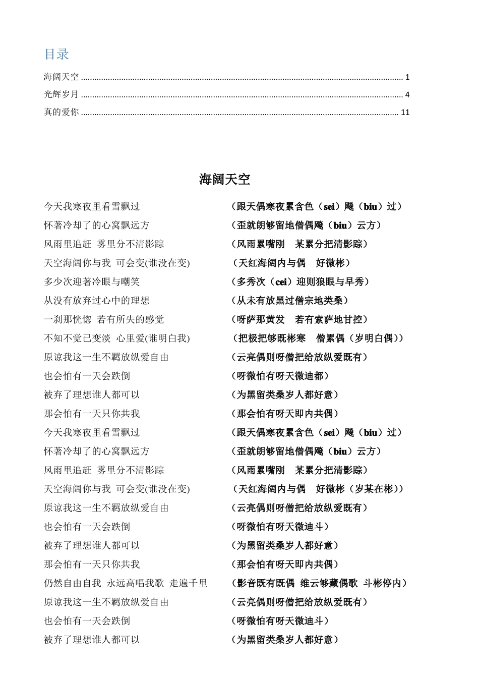 beyond粤语歌词-学唱中文音译谐音_第1页