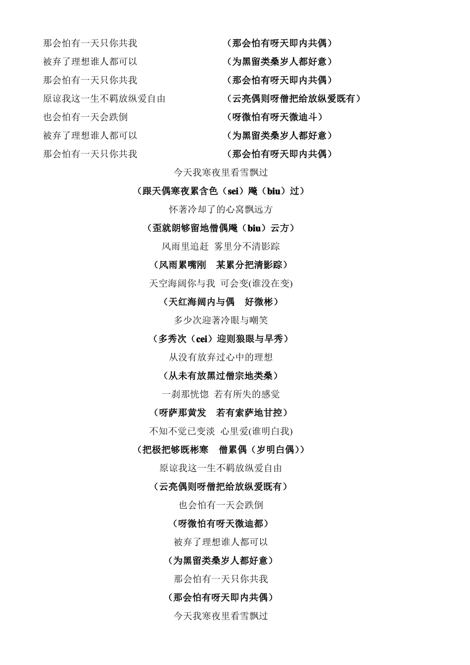 beyond粤语歌词-学唱中文音译谐音_第2页