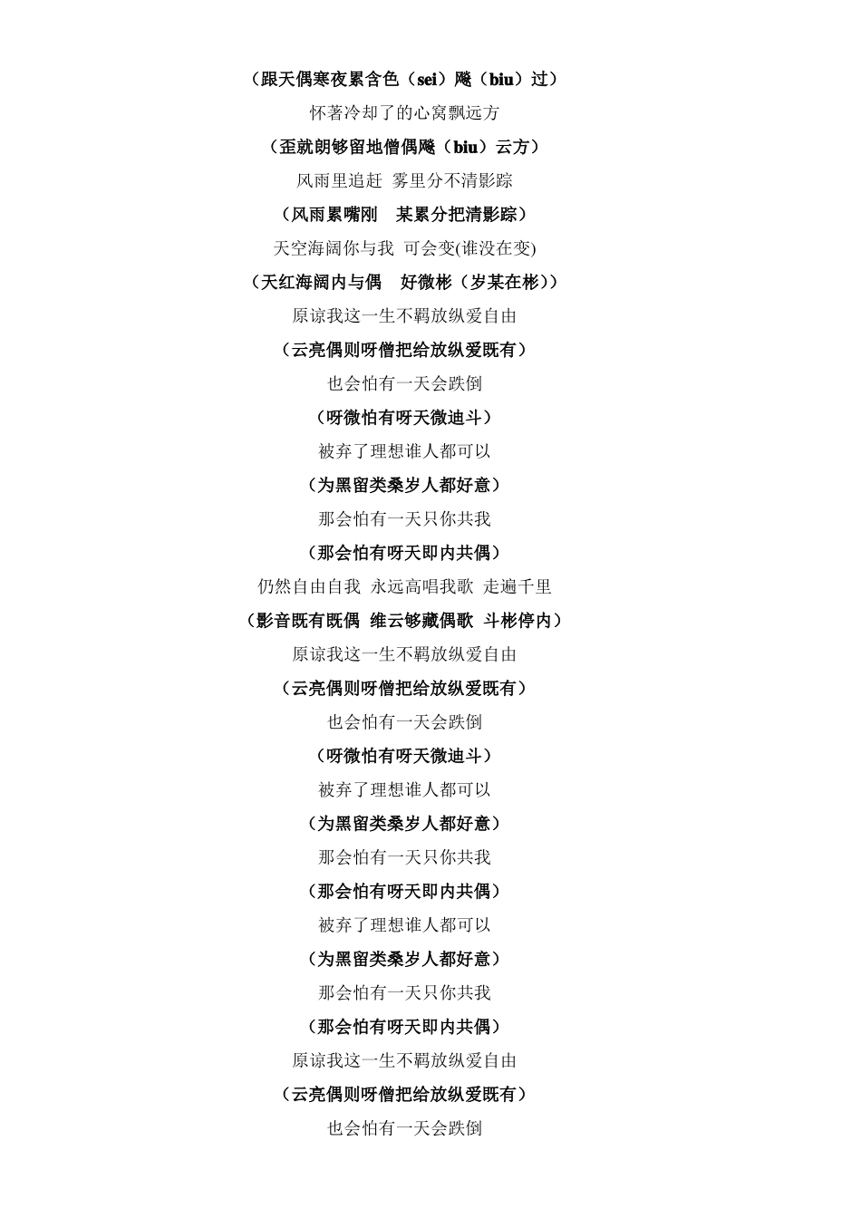 beyond粤语歌词-学唱中文音译谐音_第3页