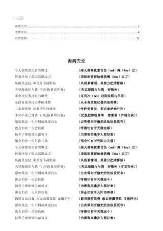 beyond粤语歌词-学唱中文音译谐音