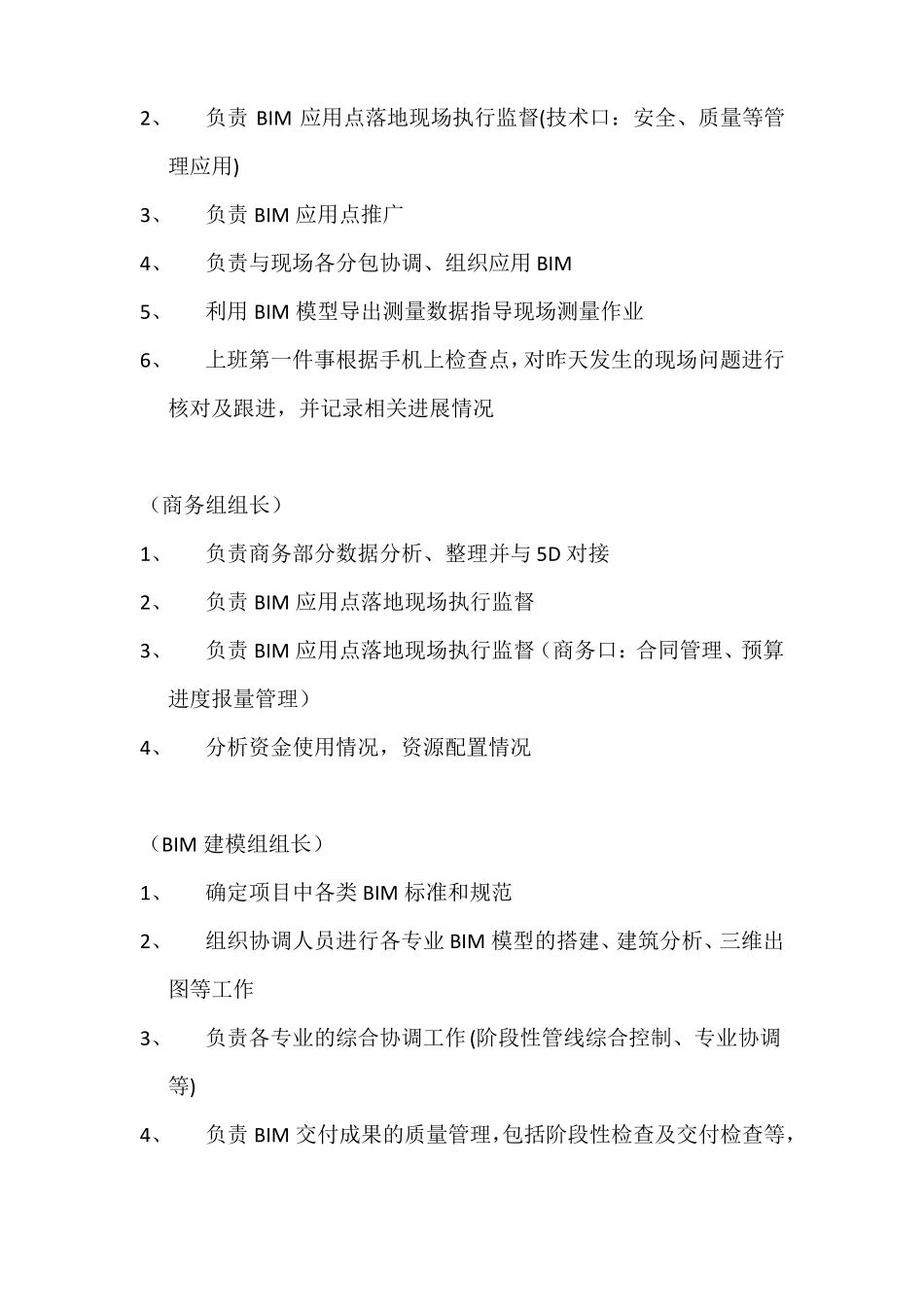 BIM人员岗位职责_第2页