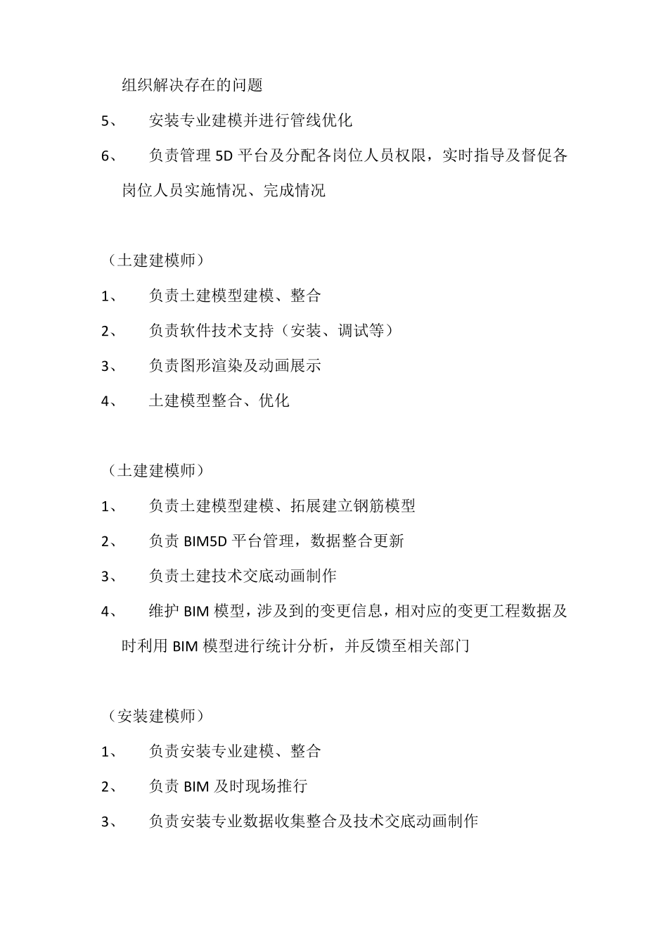 BIM人员岗位职责_第3页
