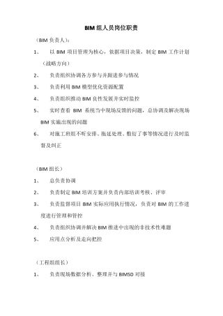 BIM人员岗位职责