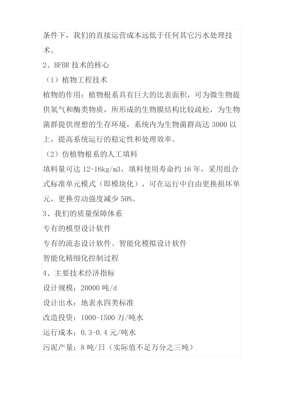 BFBR生态处理技术_第2页