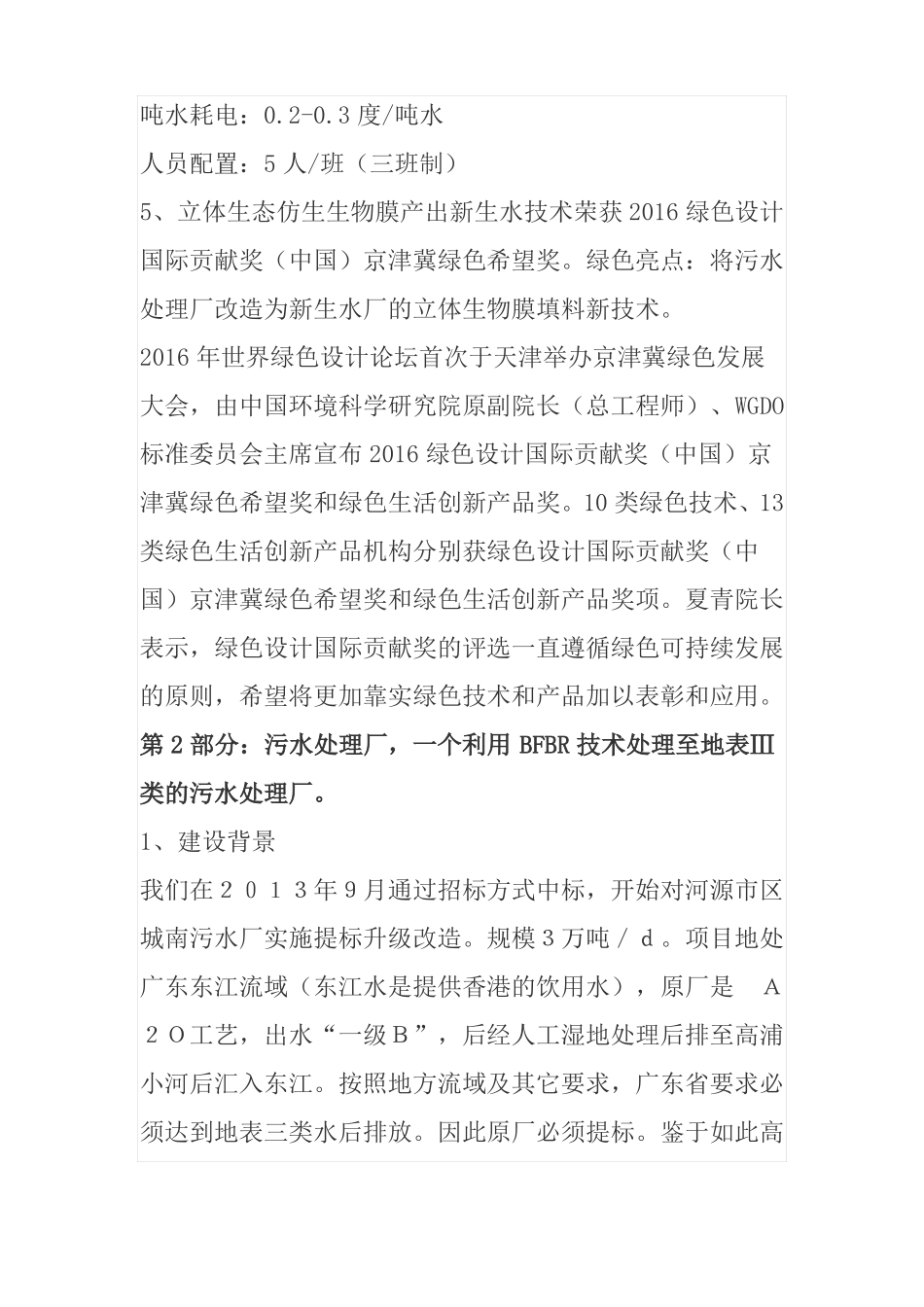 BFBR生态处理技术_第3页