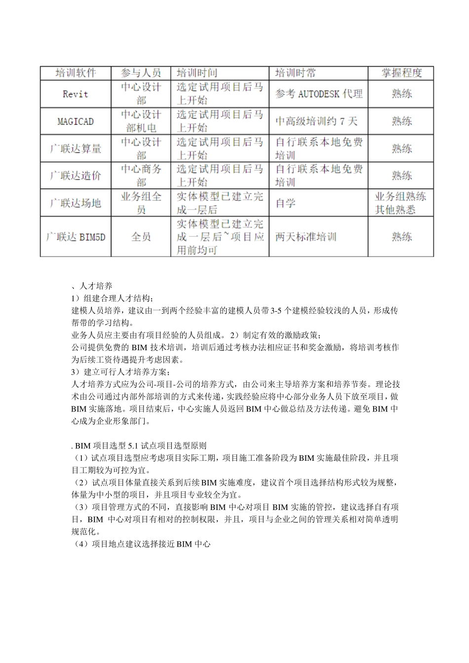 BIM具体实施方案详解_第3页