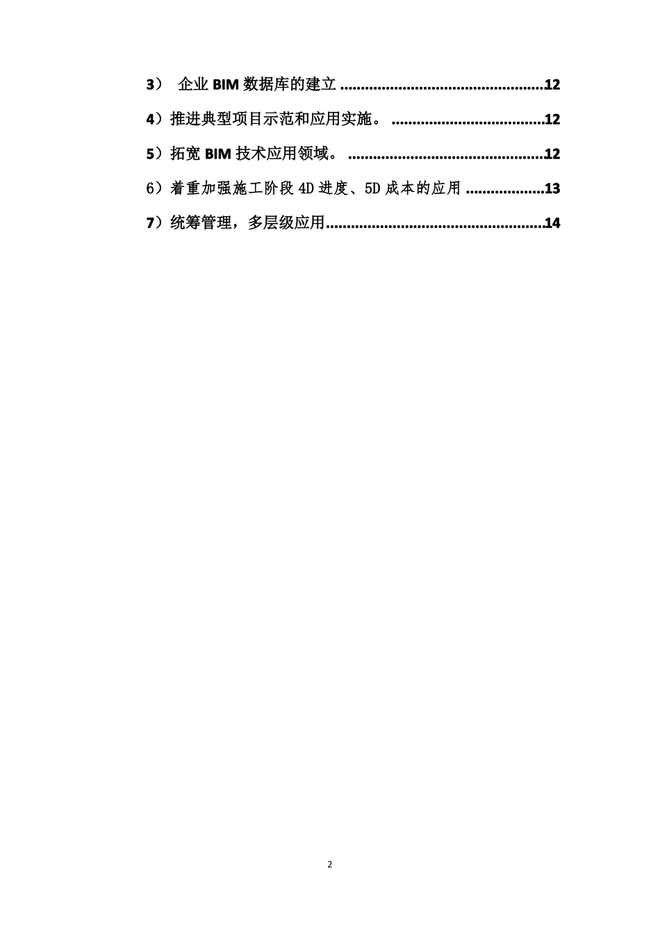 BIM发展战略规划_第2页
