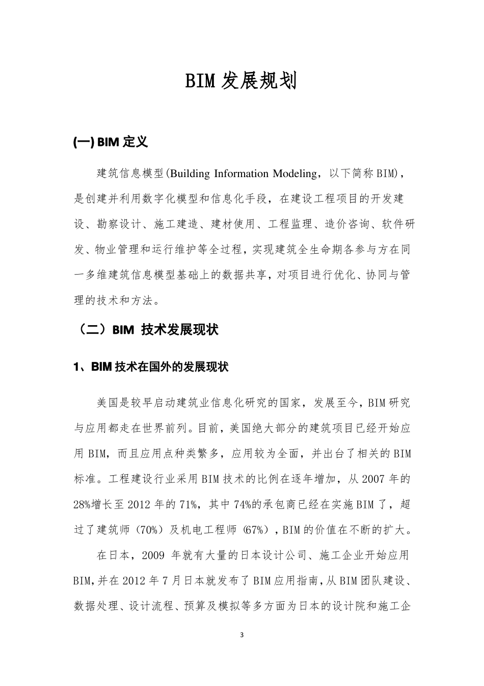 BIM发展战略规划_第3页