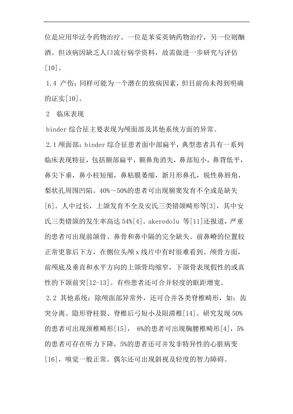 Binder综合征的诊断和治疗_第3页