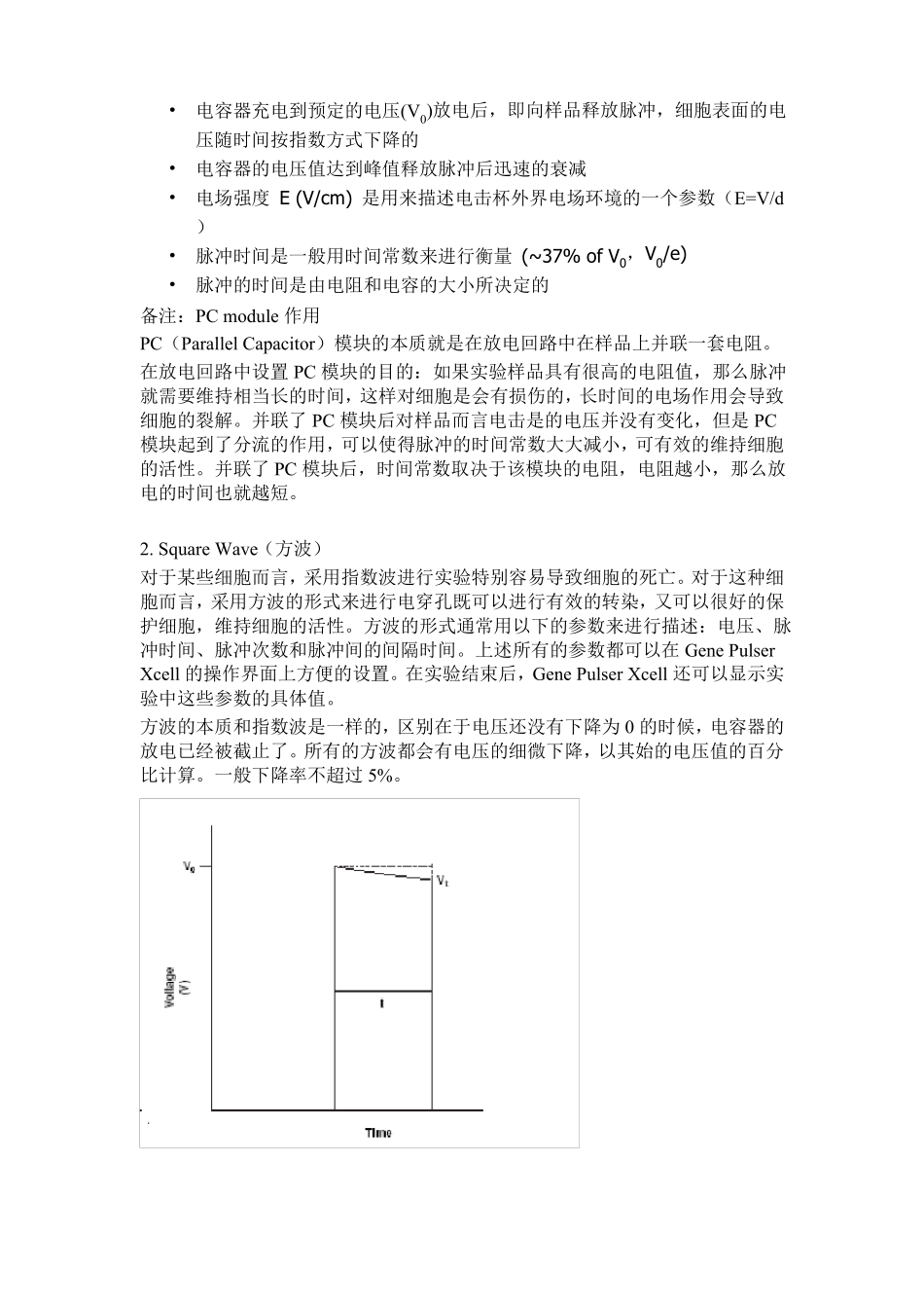 Bio-rad_Gene_Pulser_Xcell电穿孔系统中文说明书_第2页