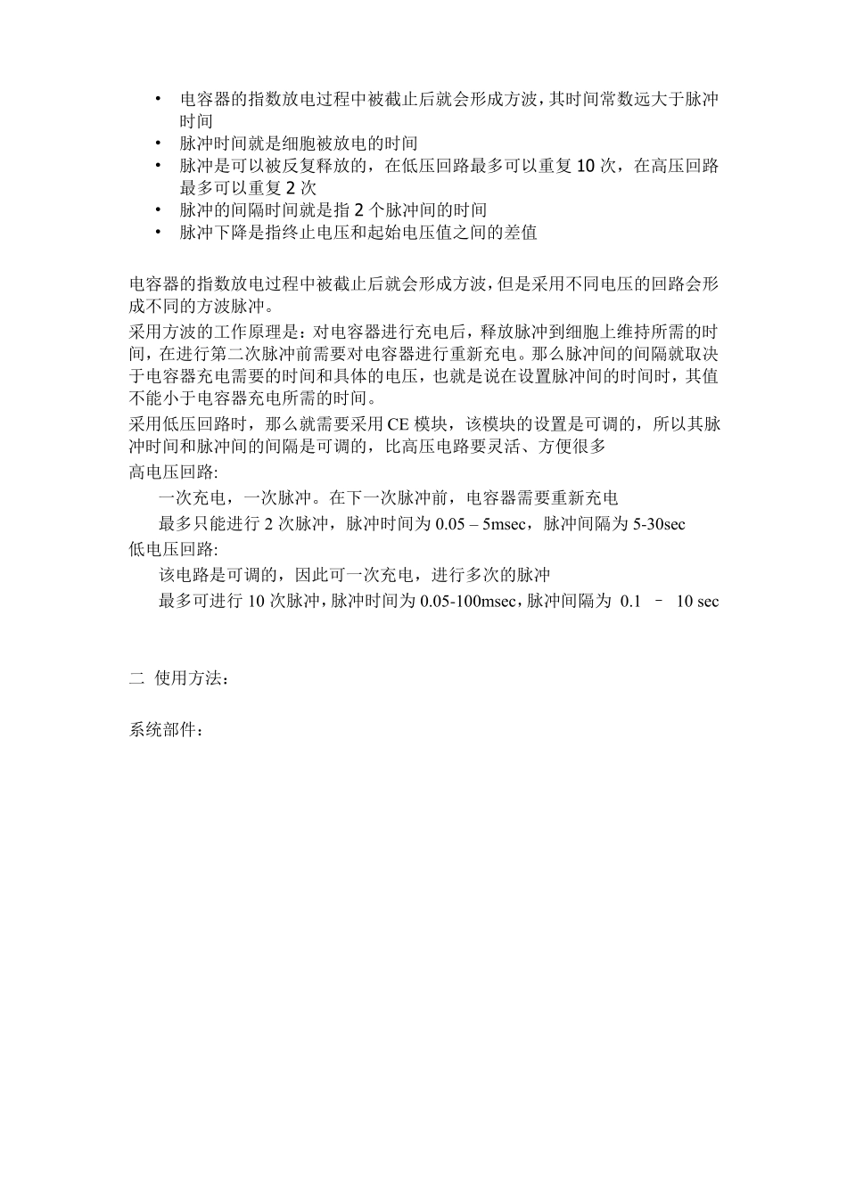 Bio-rad_Gene_Pulser_Xcell电穿孔系统中文说明书_第3页
