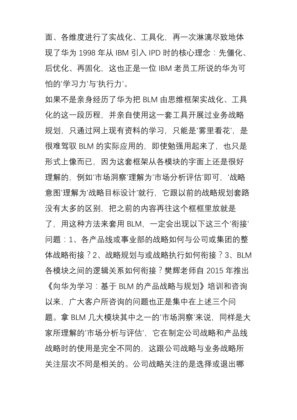 BLM业务领先模型在华为的前世今生_第2页