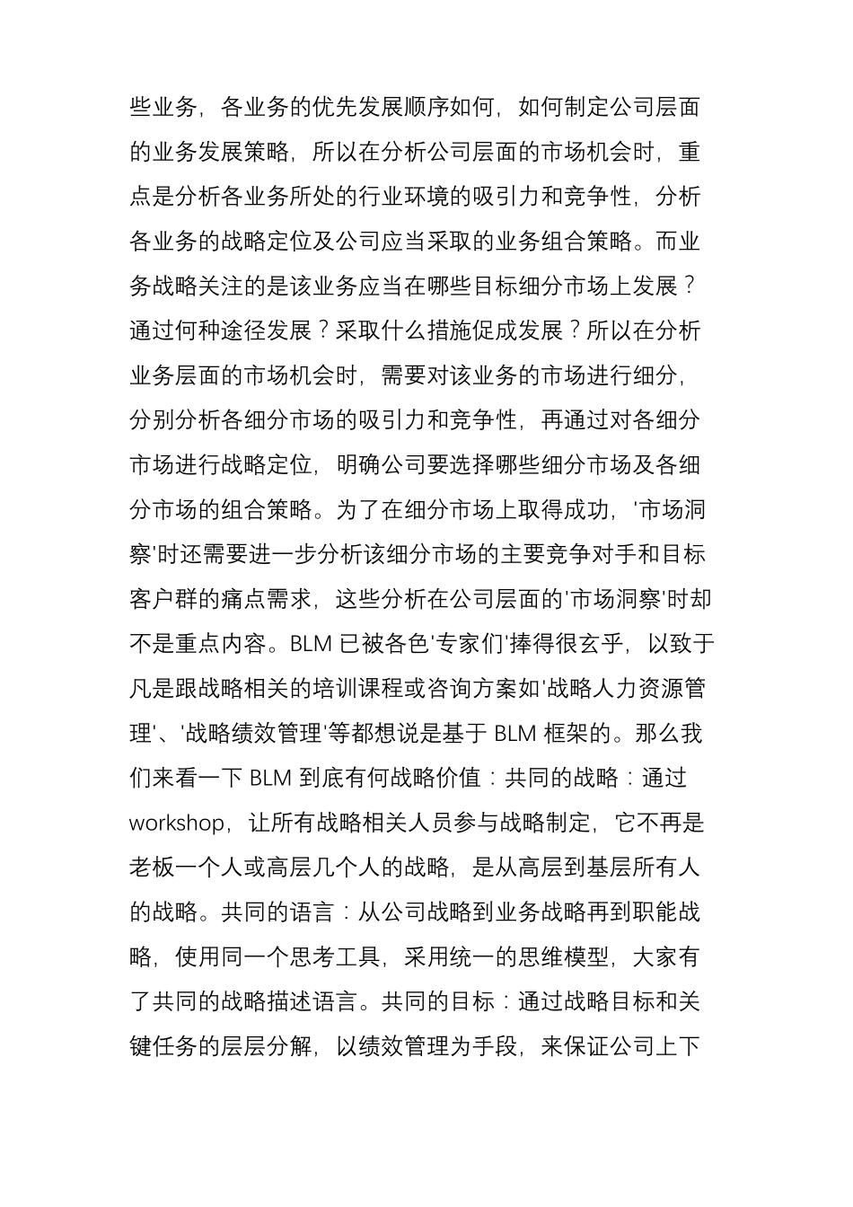 BLM业务领先模型在华为的前世今生_第3页