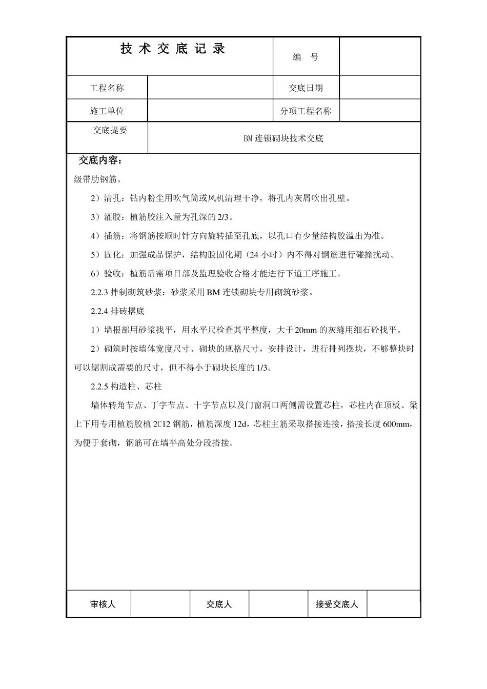 BM连锁砌块技术交底_第2页