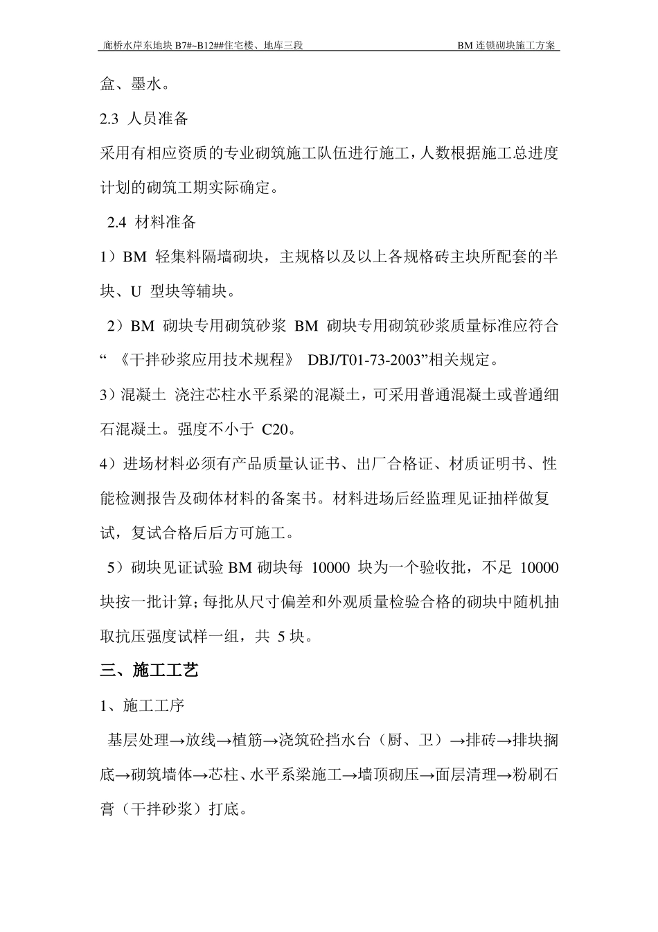 BM连锁砌块施工方案_第3页