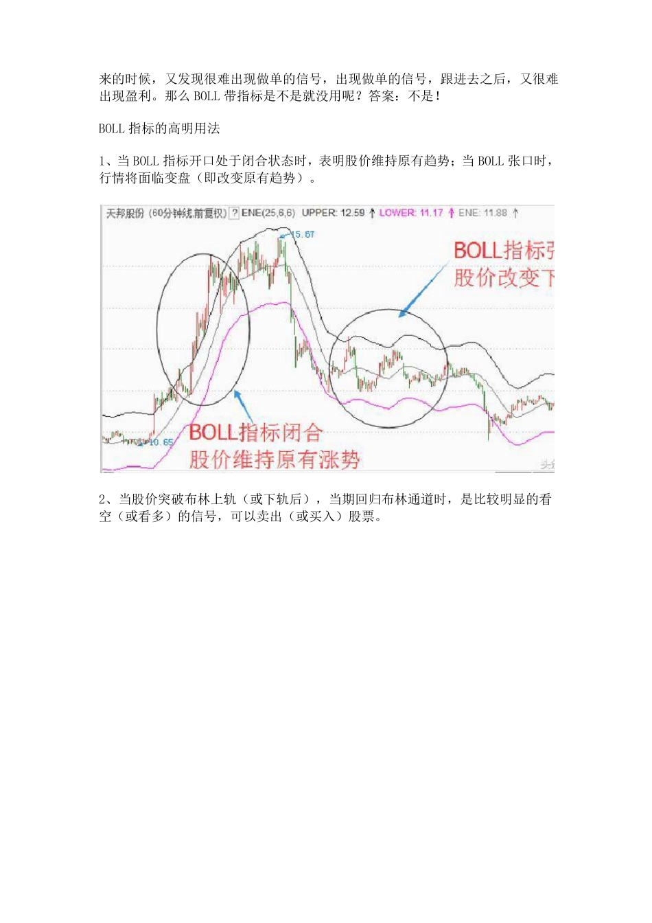 BOLL指标千万别再这样用_第3页