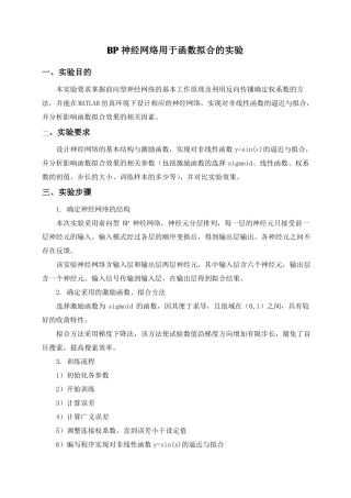 BP神经网络拟合函数