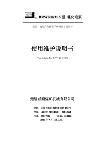 BRW200-35乳化液泵说明书详解