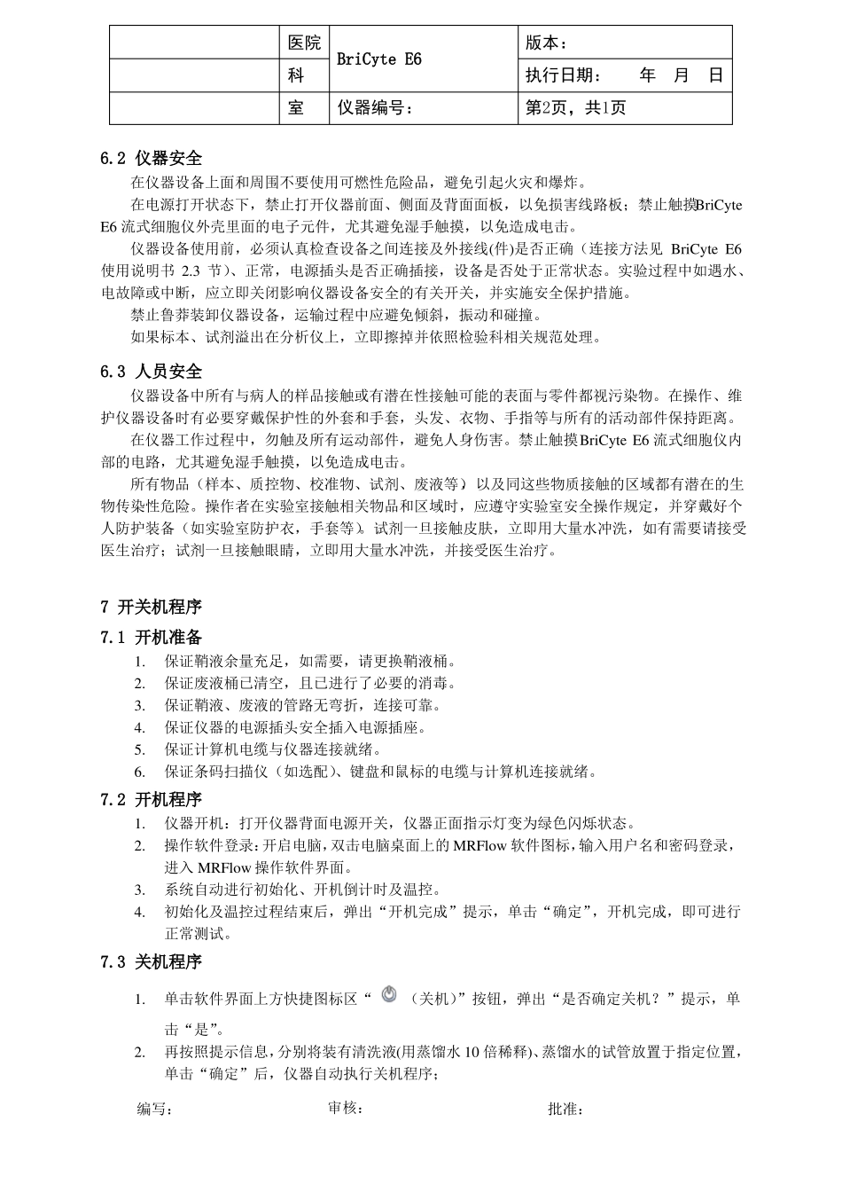 BriCyteE6流式细胞仪标准操作程序V0_第2页