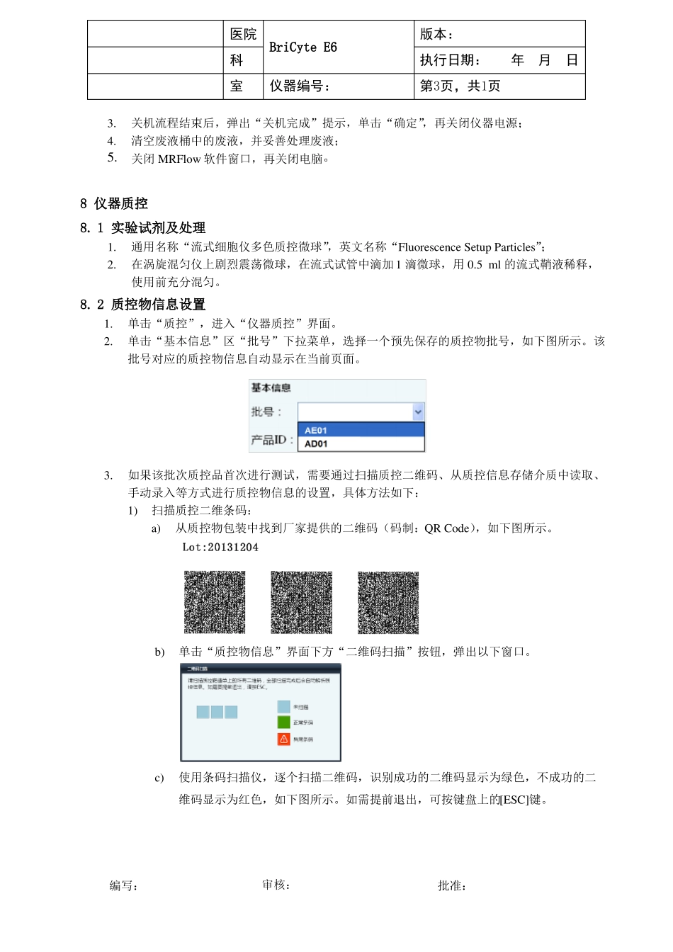 BriCyteE6流式细胞仪标准操作程序V0_第3页