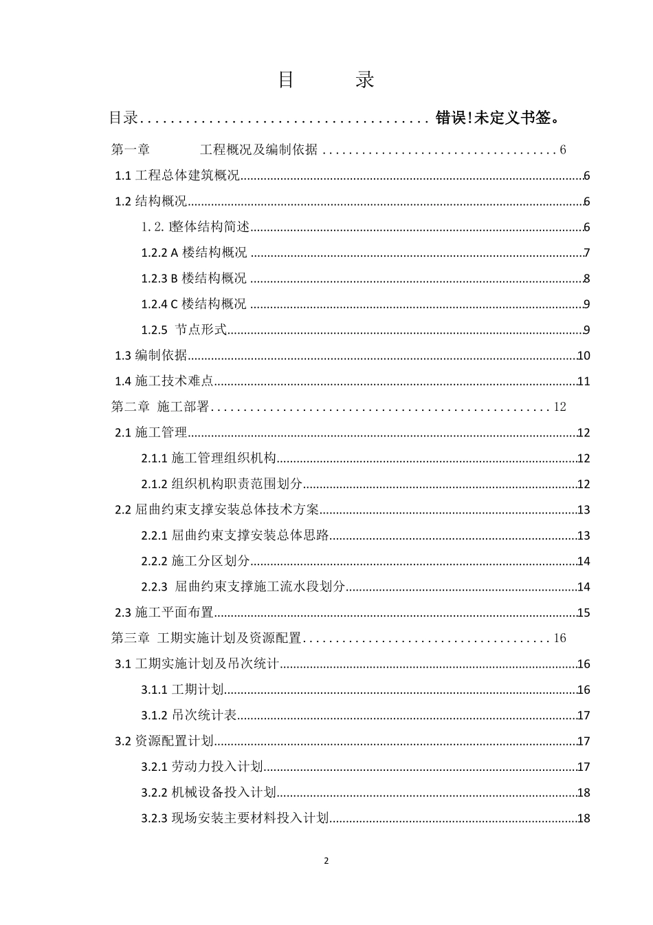BRB屈曲约束支撑施工专项方案_第2页