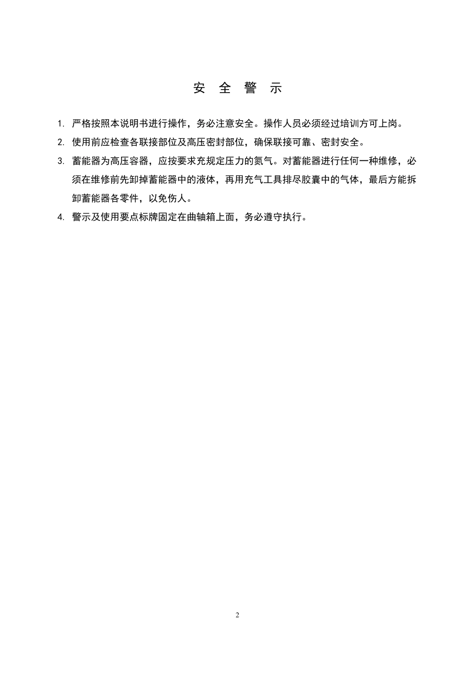 BRW400／35乳化泵说明书详解_第2页
