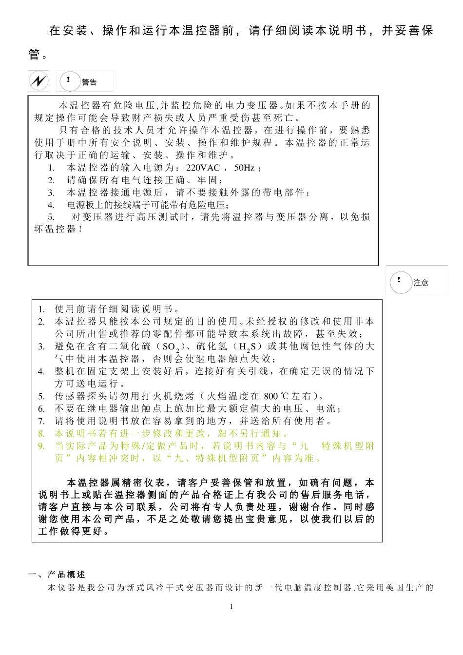 BWDK-26系列中文说明书干变温控器_第2页
