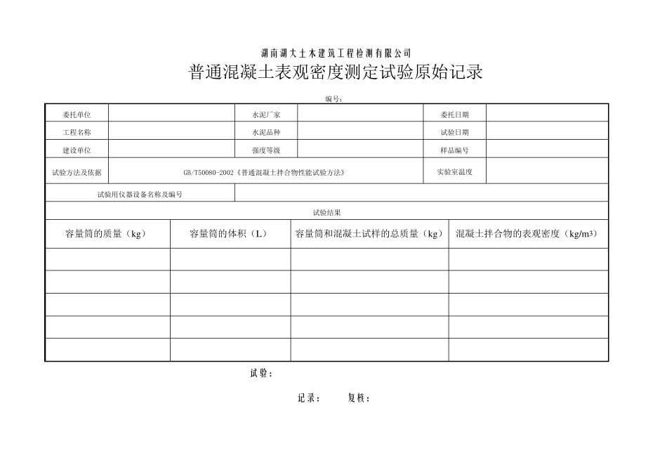 B混凝土试验原始记录_第2页