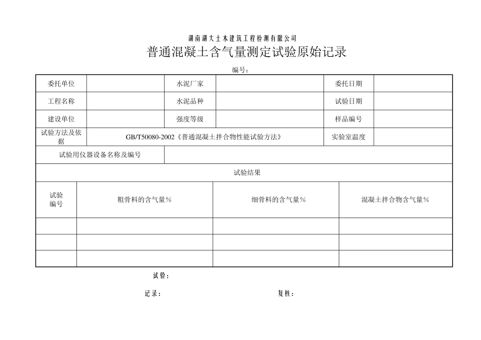 B混凝土试验原始记录_第3页