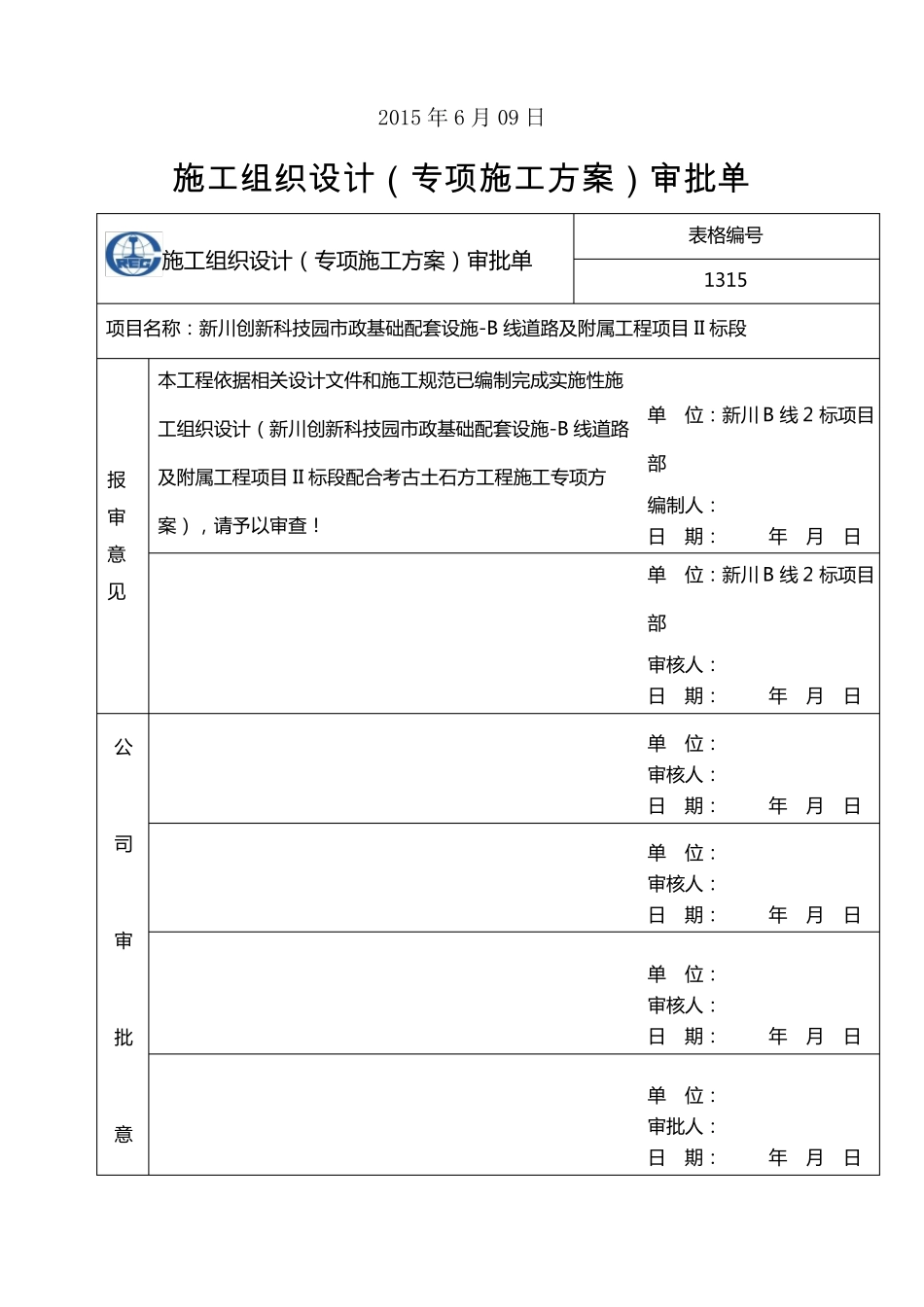 B线二标配合考古专项方案20150609_第2页