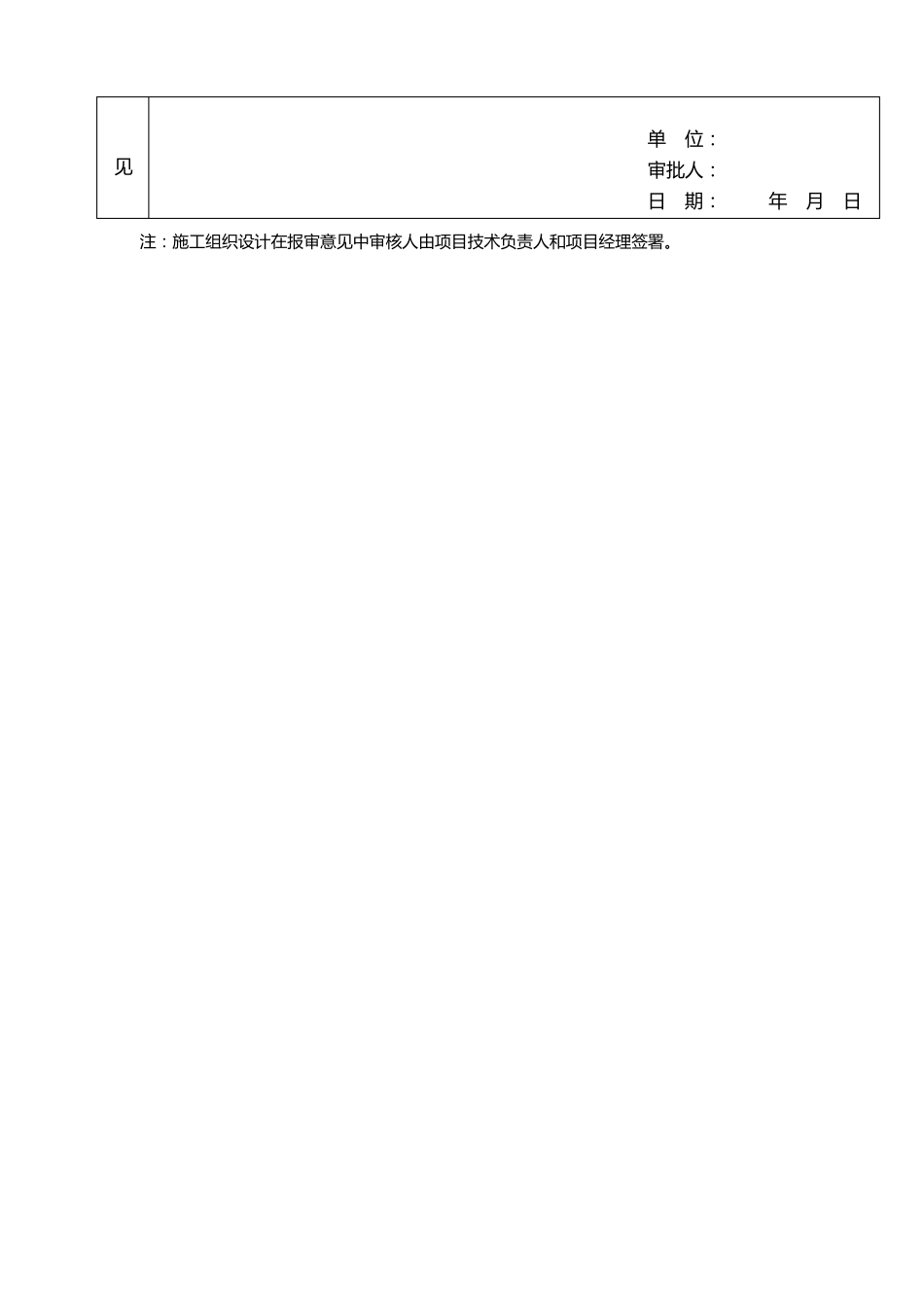 B线二标配合考古专项方案20150609_第3页
