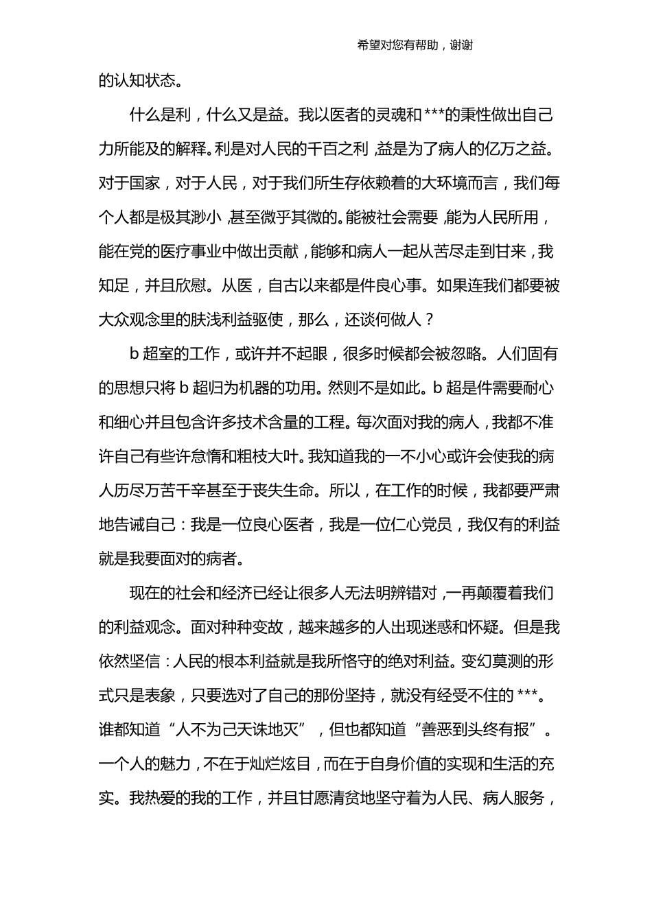 b超室工作总结范文_第2页