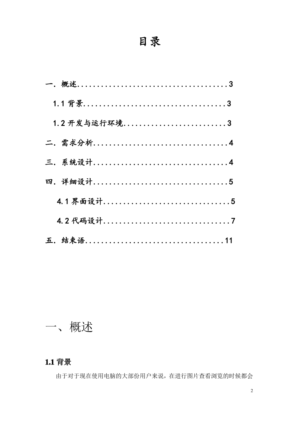 C#开发图片处理程序_第2页