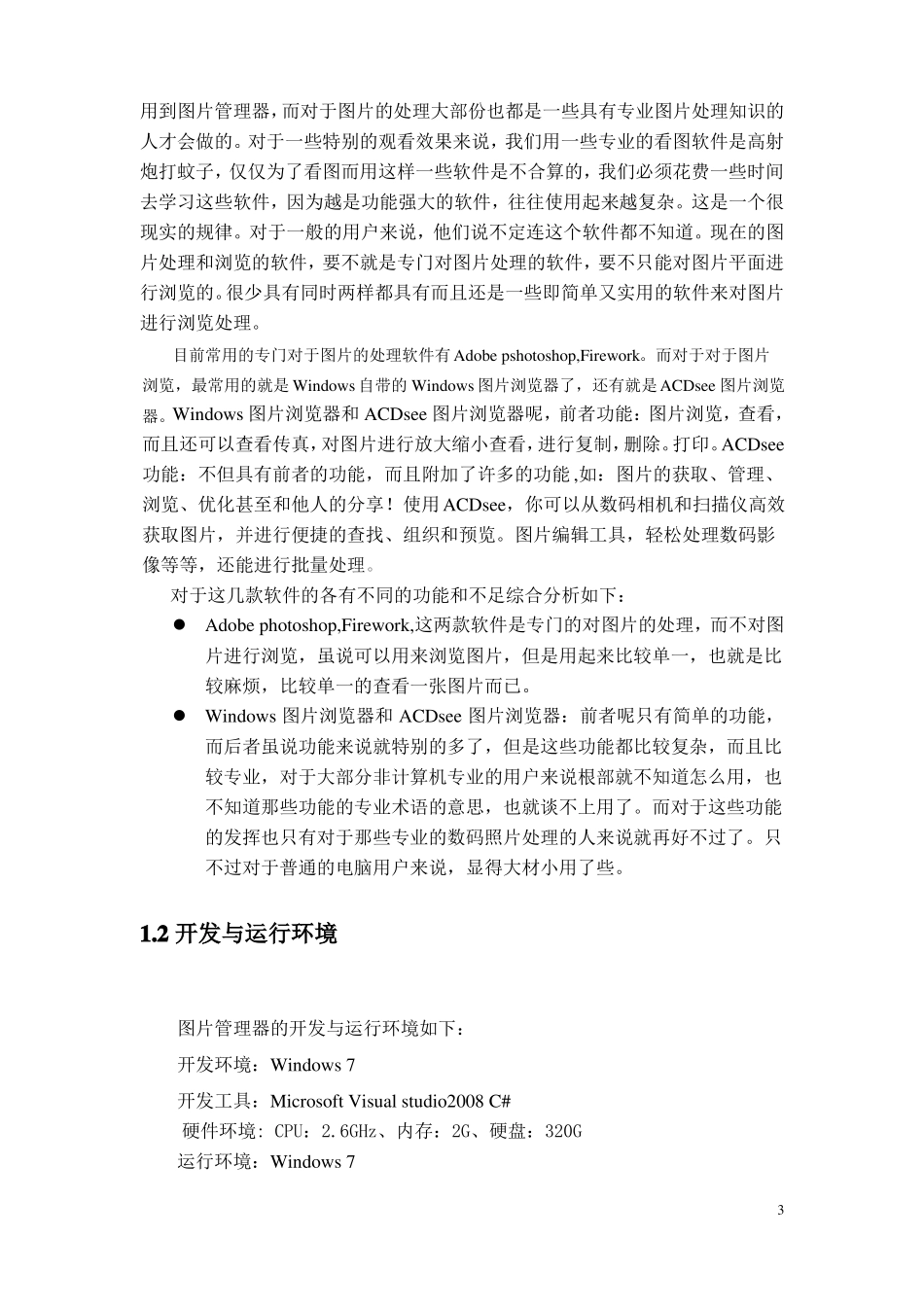 C#开发图片处理程序_第3页